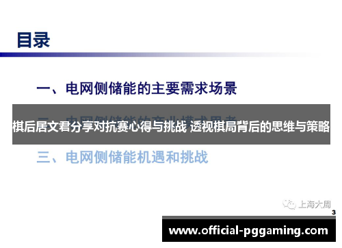 棋后居文君分享对抗赛心得与挑战 透视棋局背后的思维与策略 棋后居文君分享对抗赛心得与挑战 透视棋局背后的思维与策略