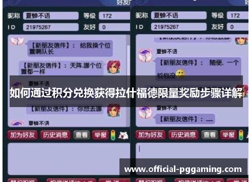 如何通过积分兑换获得拉什福德限量奖励步骤详解 如何通过积分兑换获得拉什福德限量奖励步骤详解